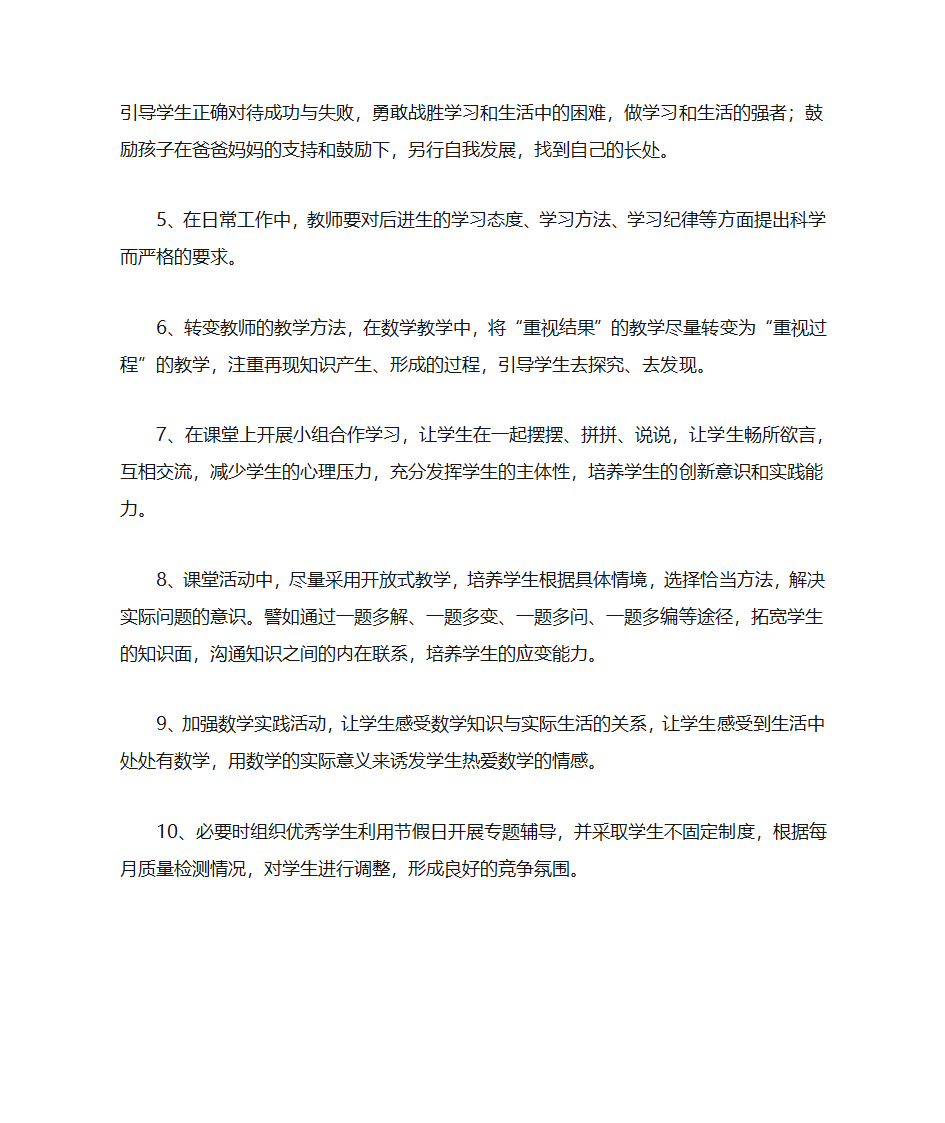 转差计划第3页