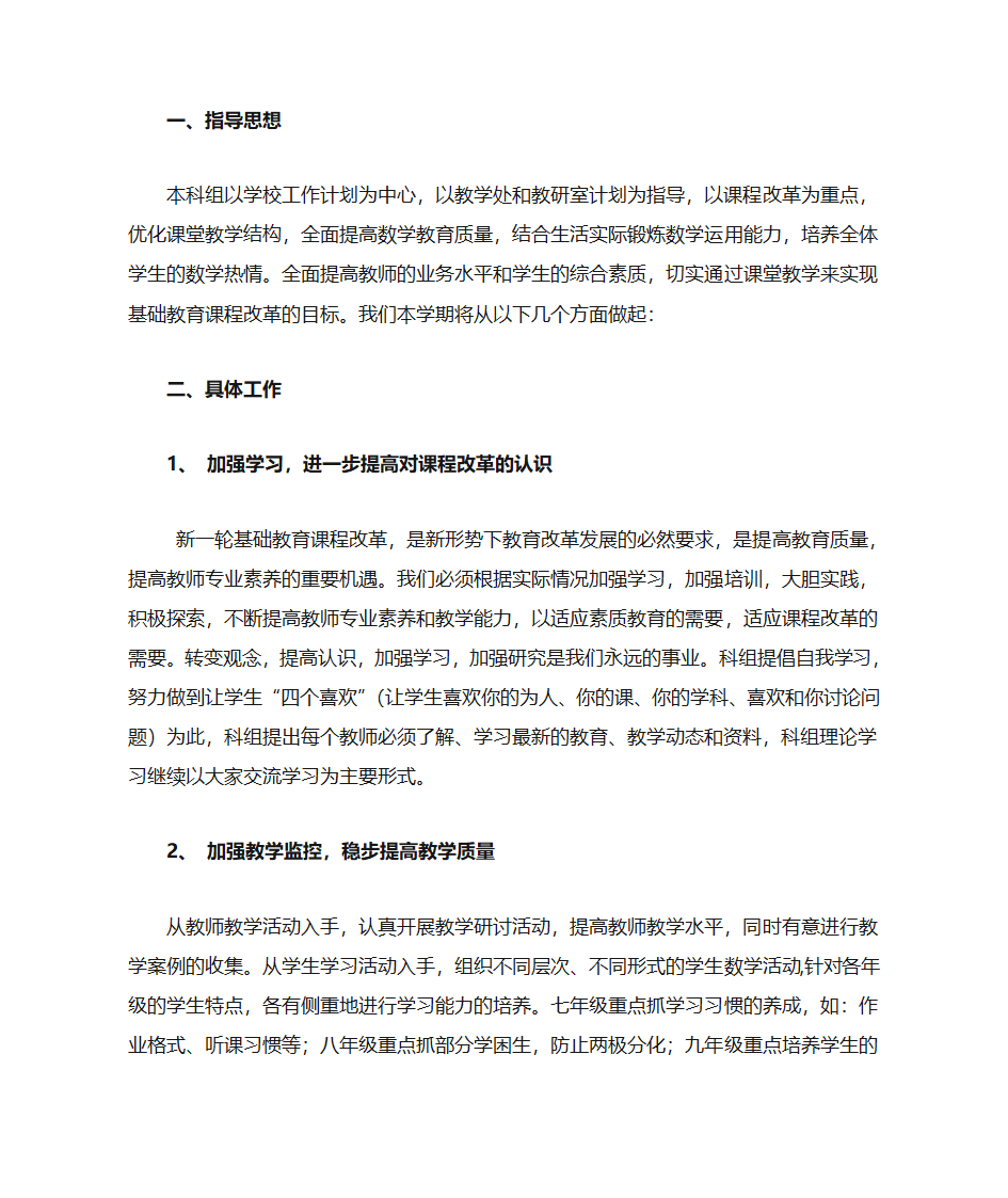 数学科组计划第1页