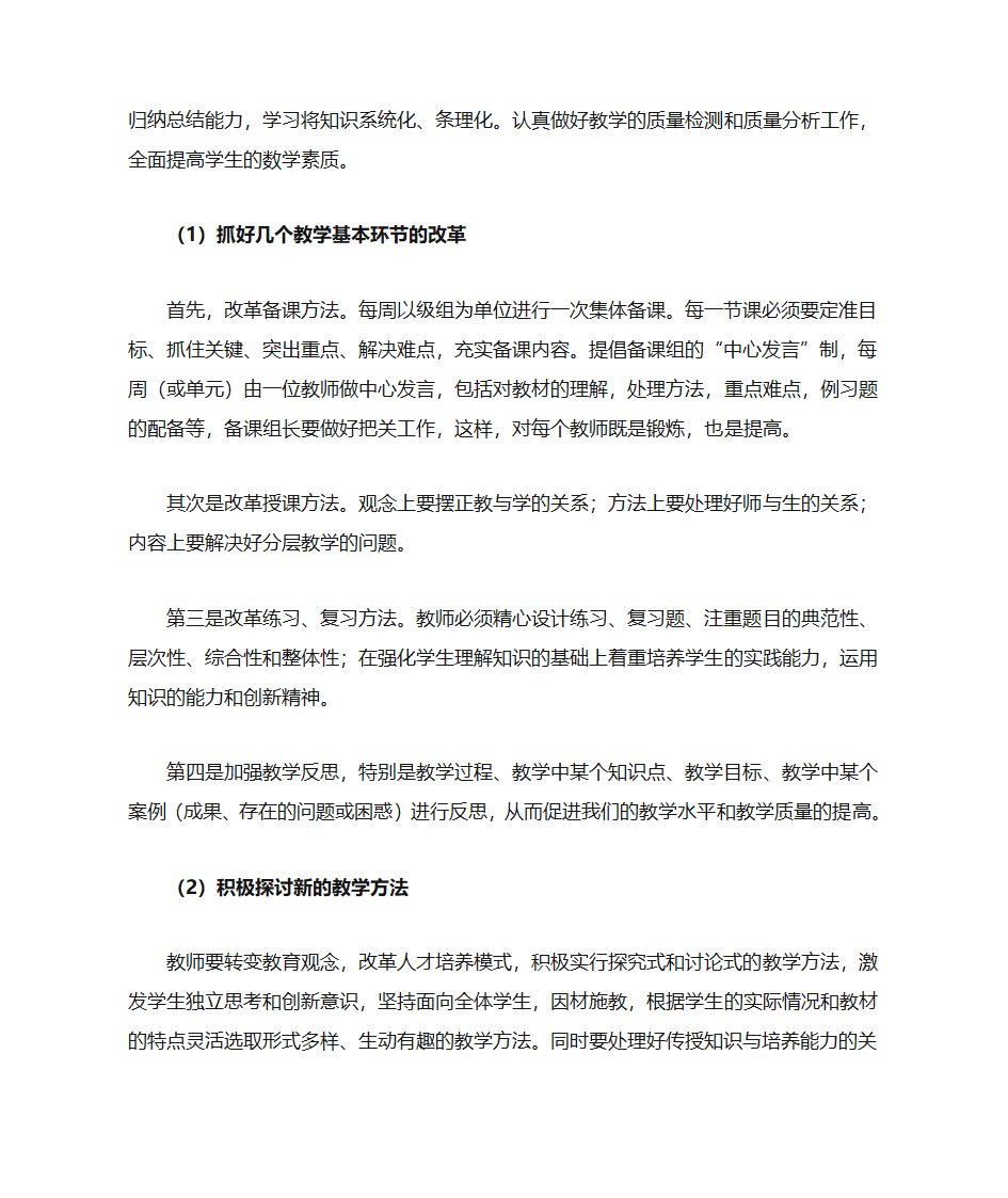 数学科组计划第2页