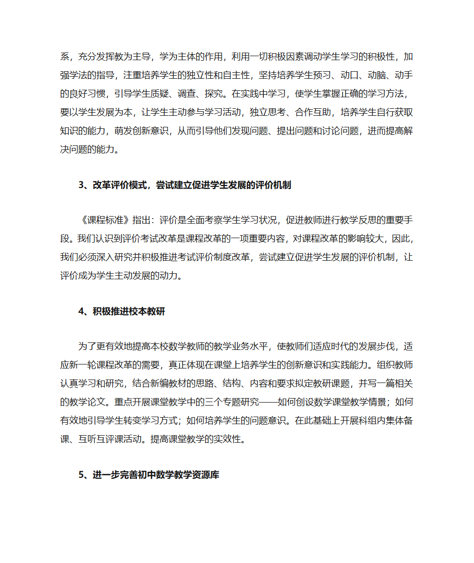 数学科组计划第3页