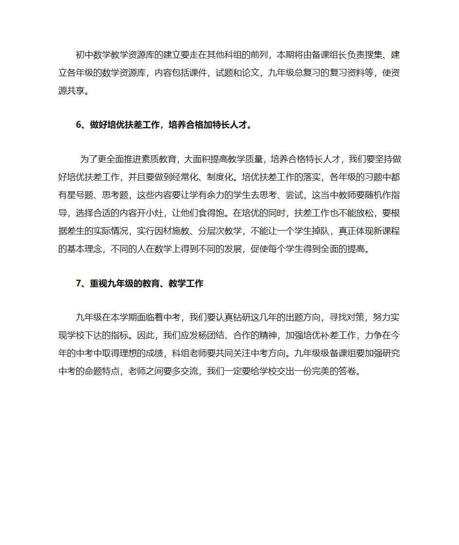 数学科组计划第4页