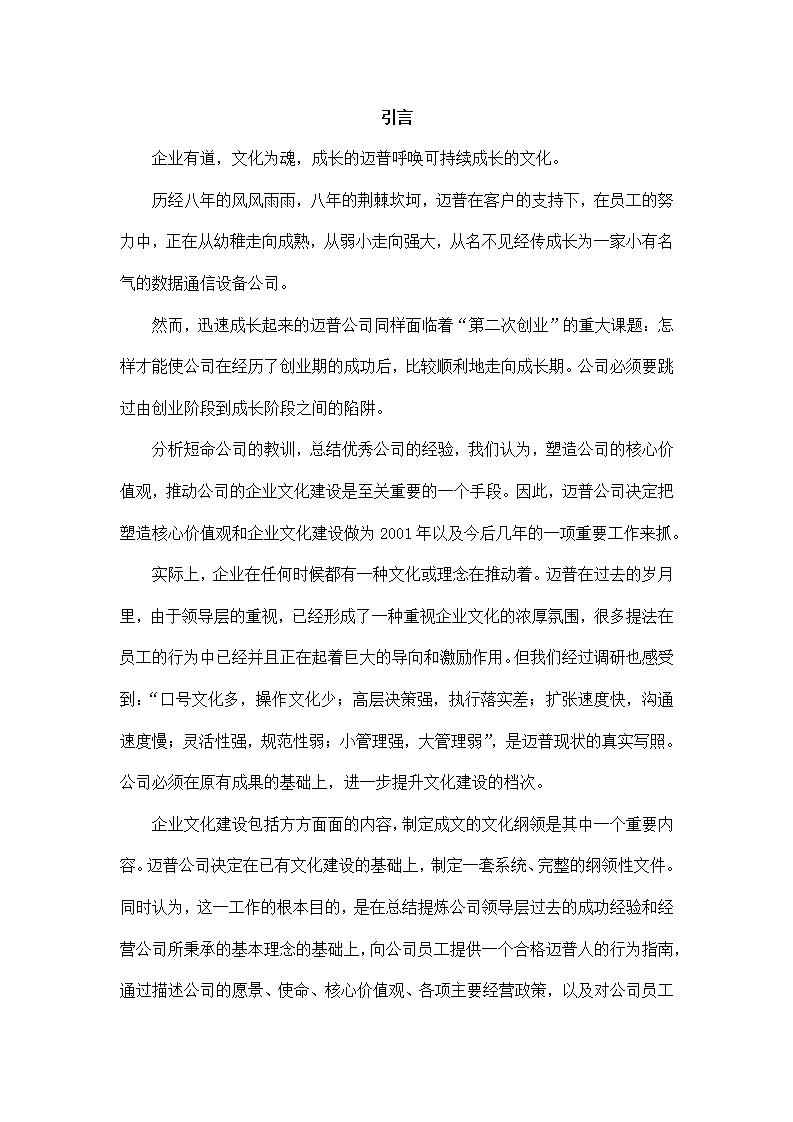 公司面向企业可持续成长大纲.docx第2页