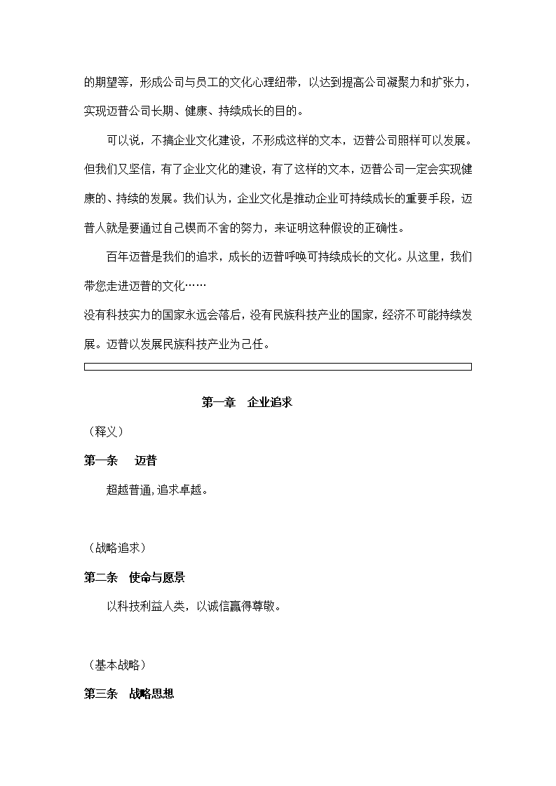 公司面向企业可持续成长大纲.docx第3页