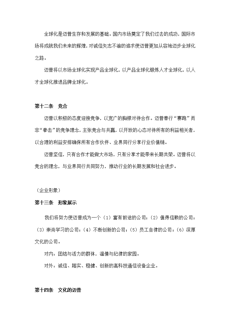 公司面向企业可持续成长大纲.docx第6页