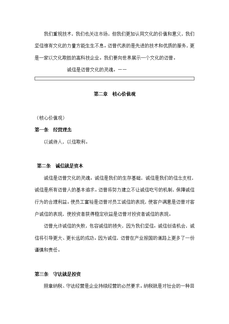 公司面向企业可持续成长大纲.docx第7页