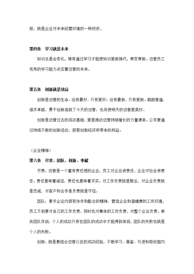 公司面向企业可持续成长大纲.docx第8页