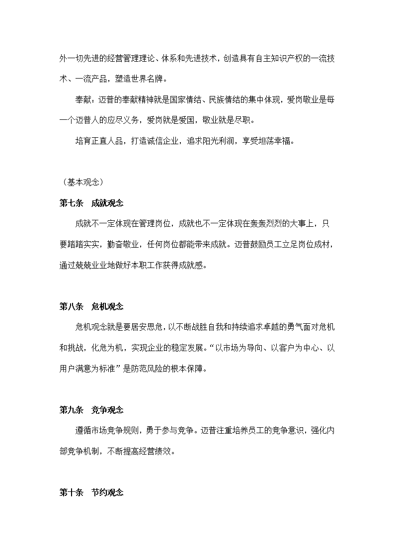 公司面向企业可持续成长大纲.docx第9页