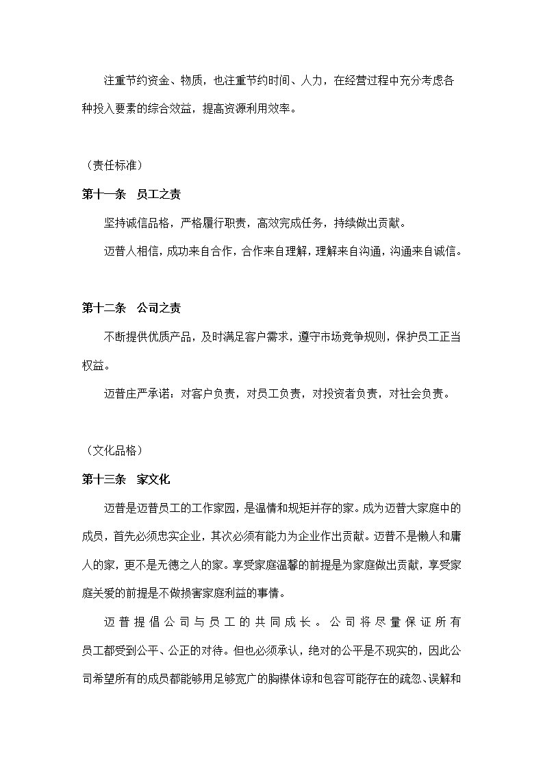 公司面向企业可持续成长大纲.docx第10页