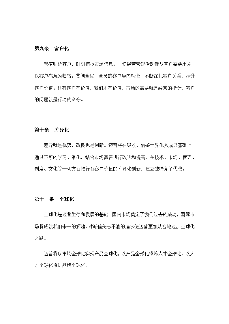 公司面向企业可持续成长大纲.docx第6页