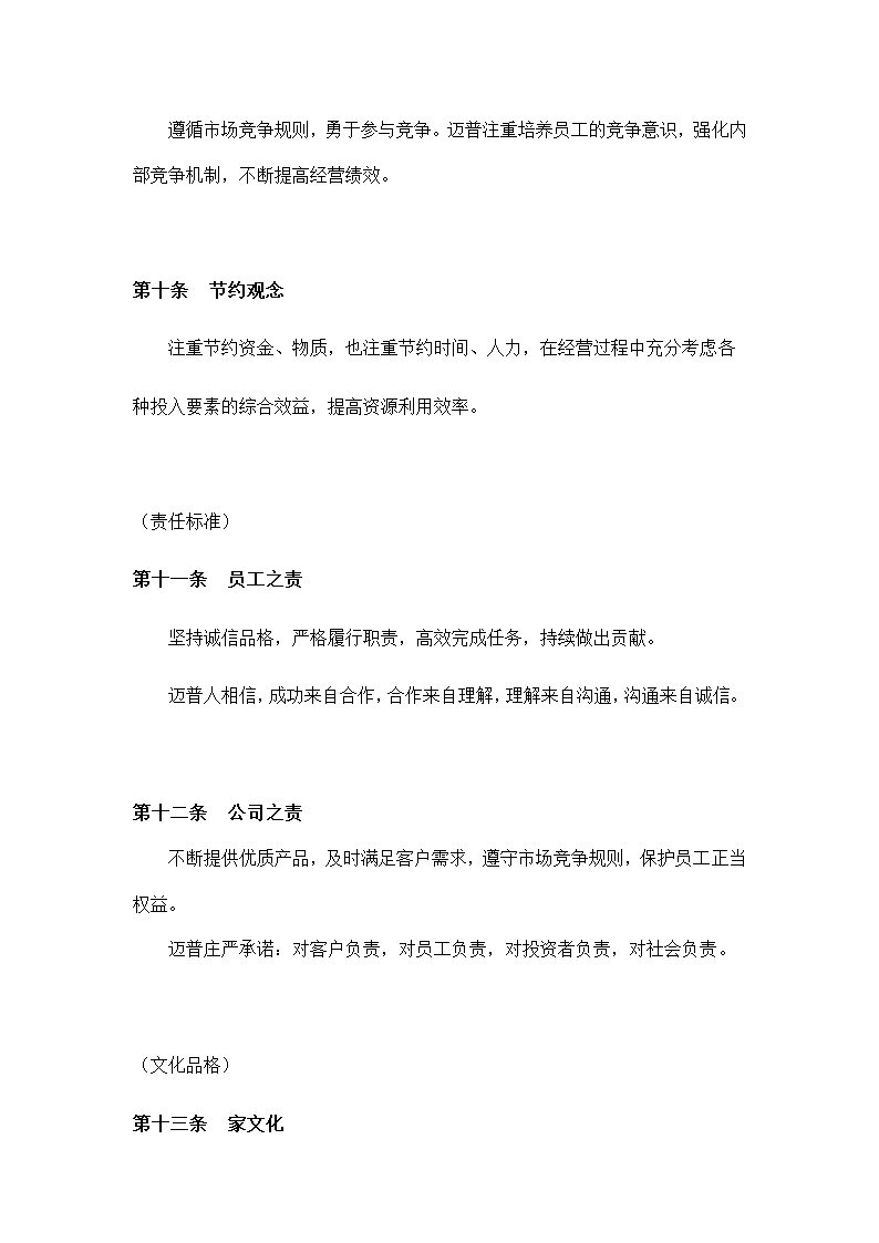 公司面向企业可持续成长大纲.docx第11页