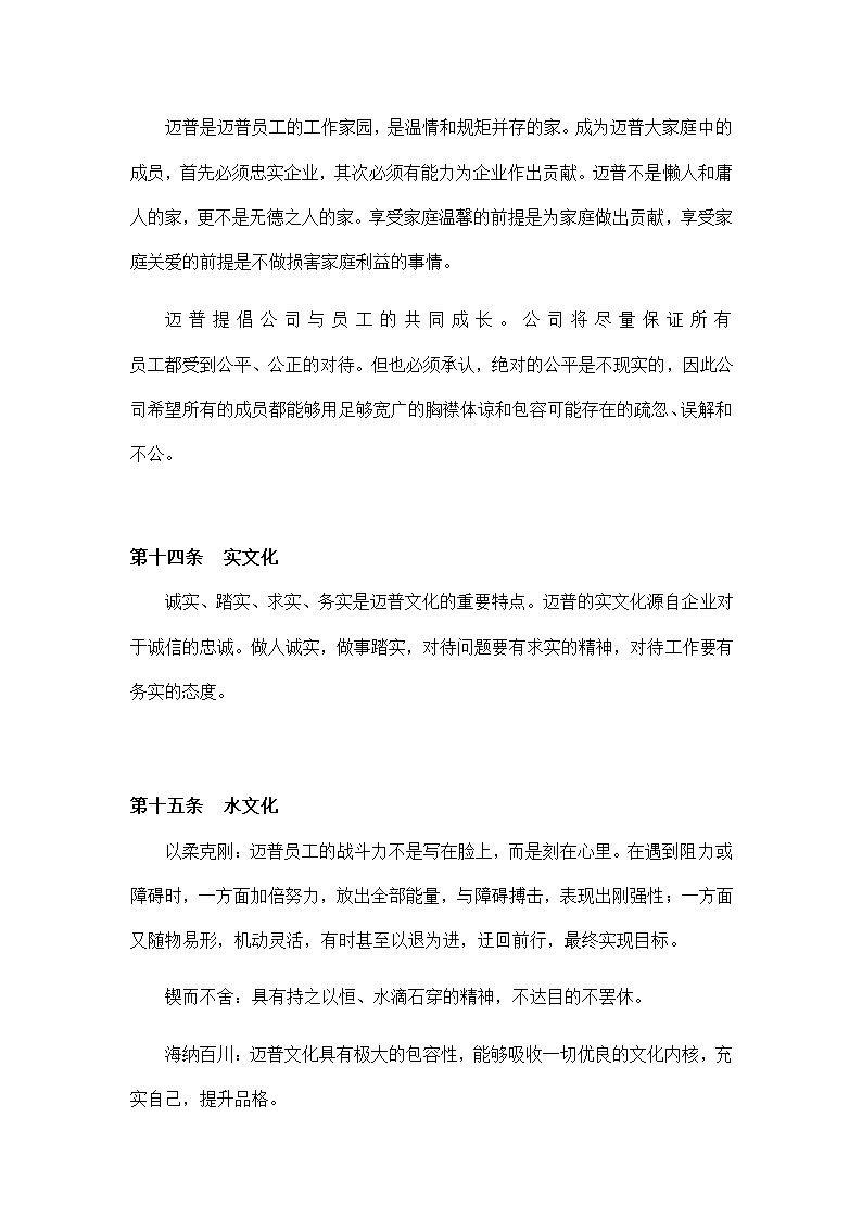 公司面向企业可持续成长大纲.docx第12页