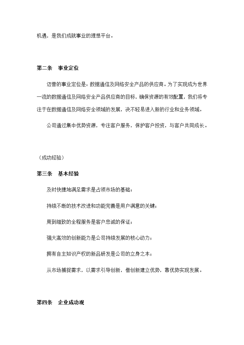 公司面向企业可持续成长大纲.docx第15页