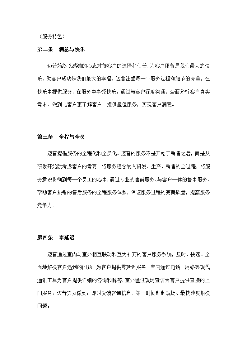 公司面向企业可持续成长大纲.docx第20页