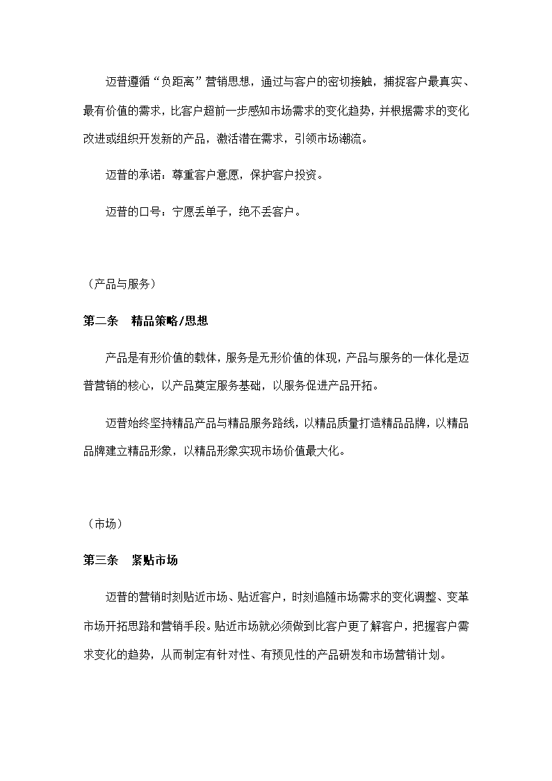 公司面向企业可持续成长大纲.docx第23页