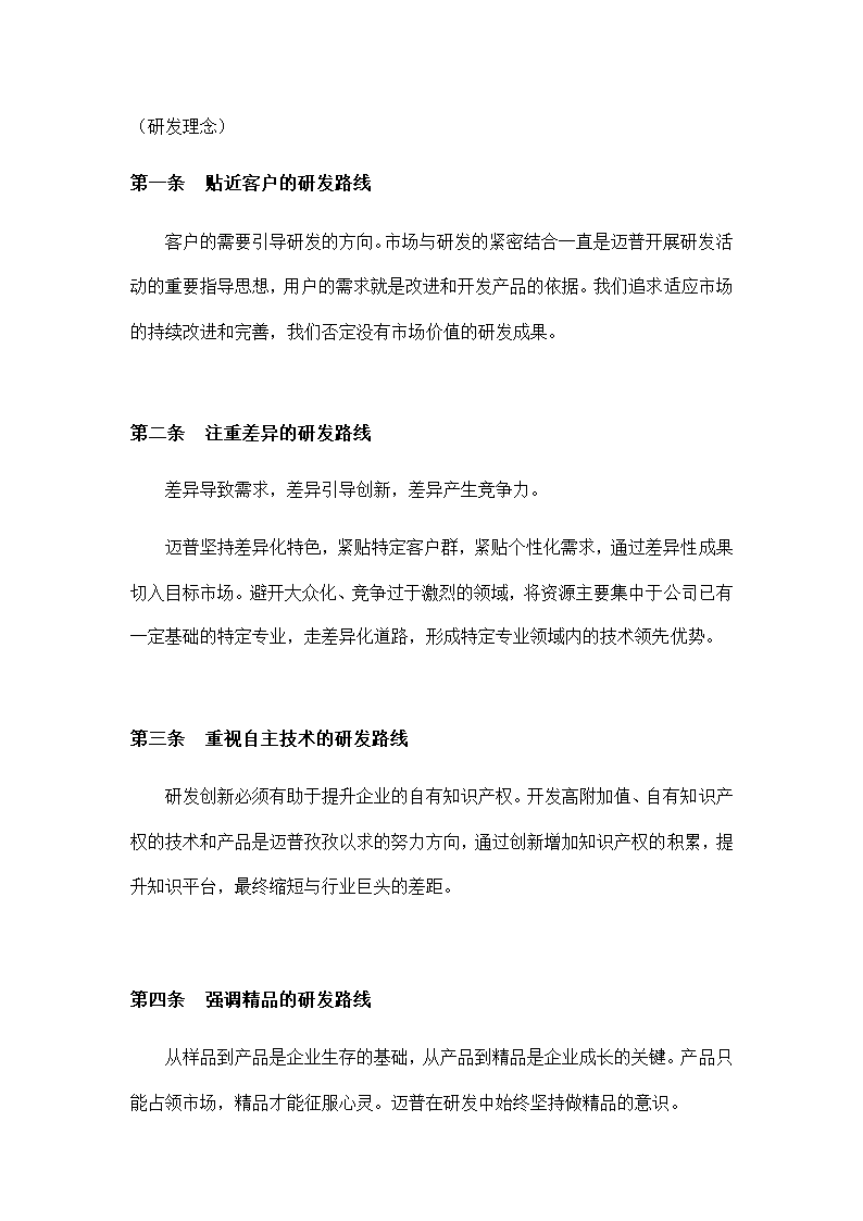 公司面向企业可持续成长大纲.docx第26页