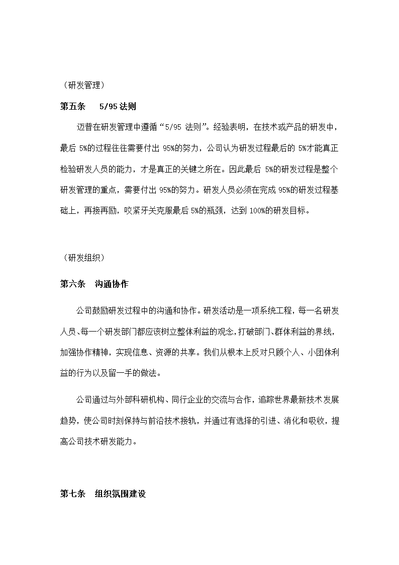 公司面向企业可持续成长大纲.docx第27页