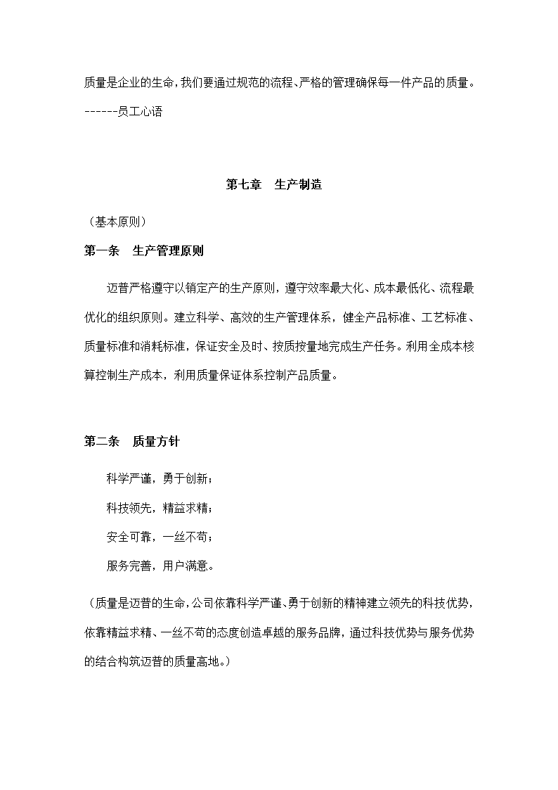 公司面向企业可持续成长大纲.docx第29页