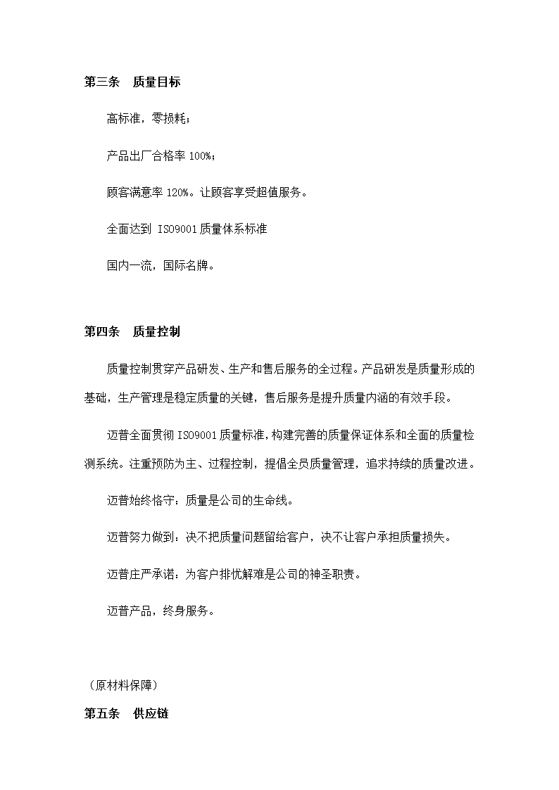 公司面向企业可持续成长大纲.docx第30页