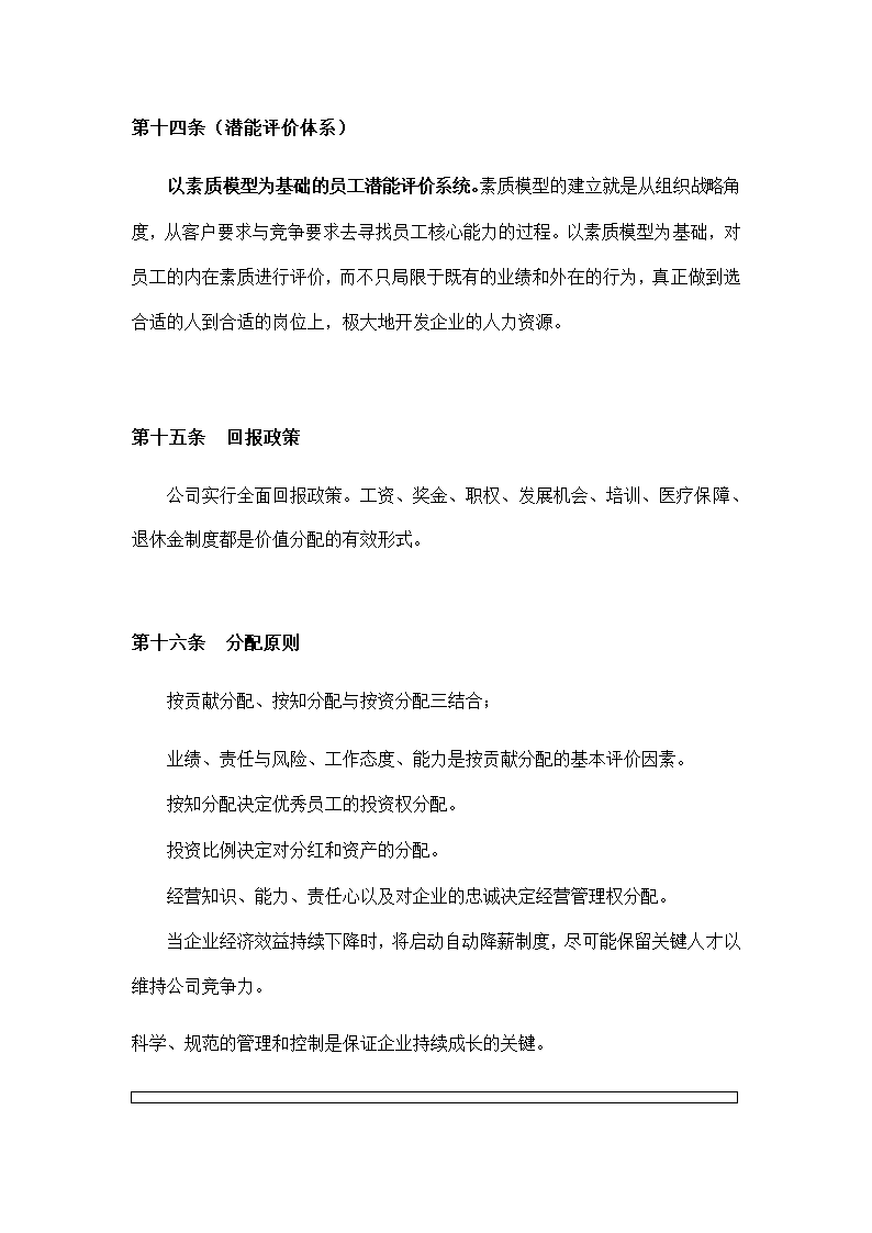 公司面向企业可持续成长大纲.docx第42页