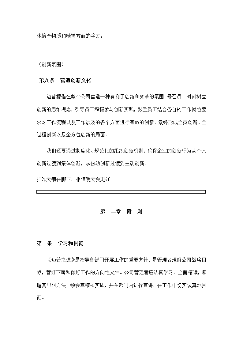 公司面向企业可持续成长大纲.docx第51页