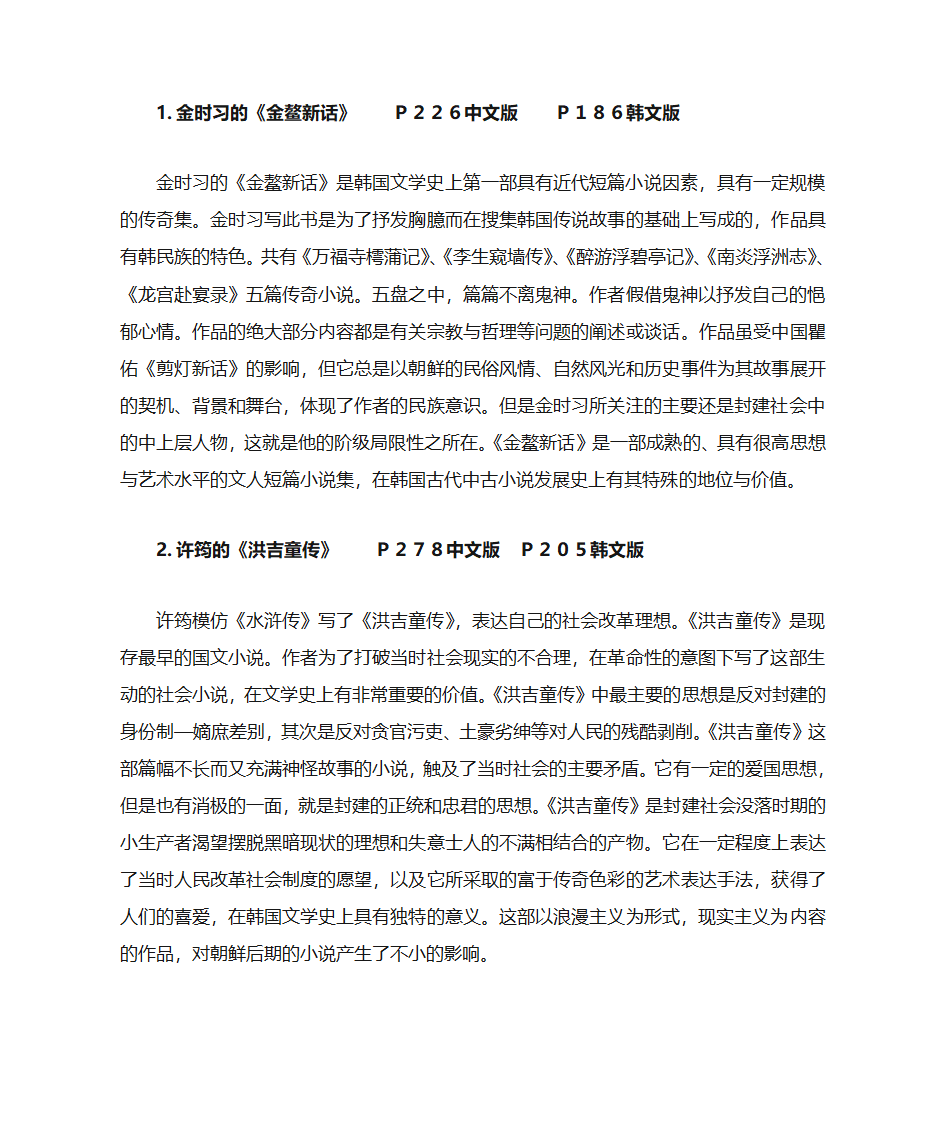 韩国文学史第1页