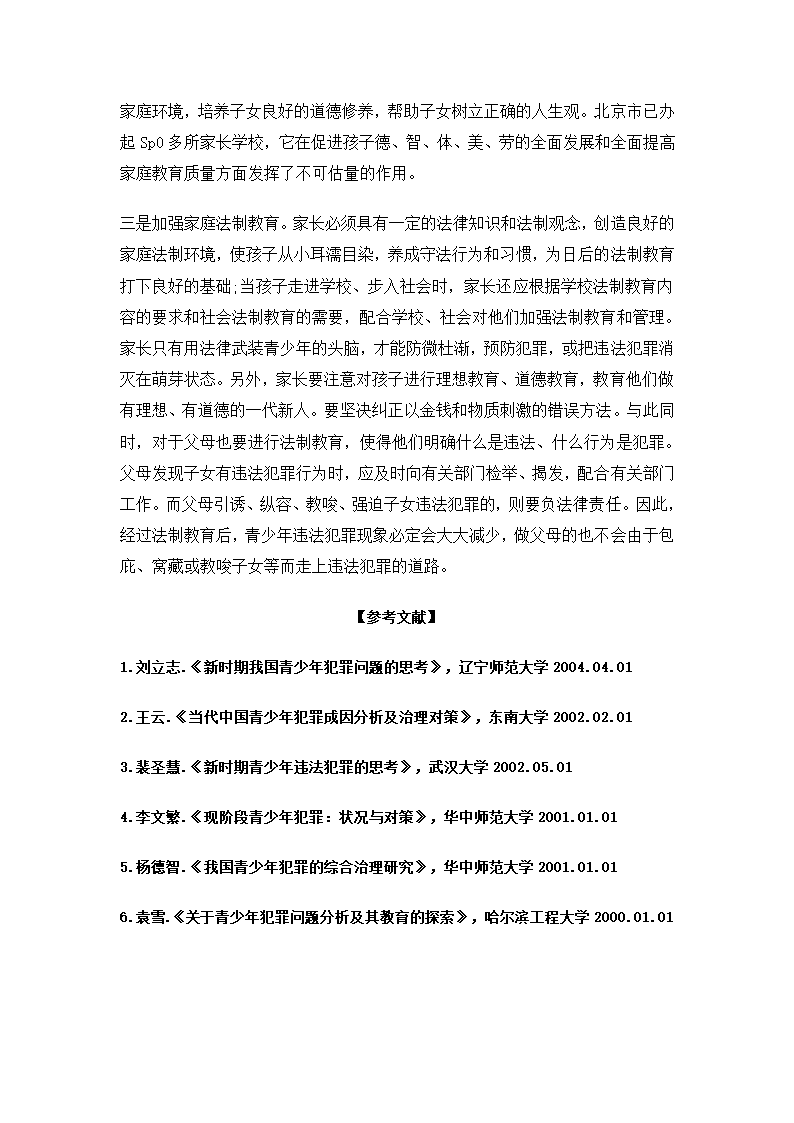 犯罪心理学论文第9页