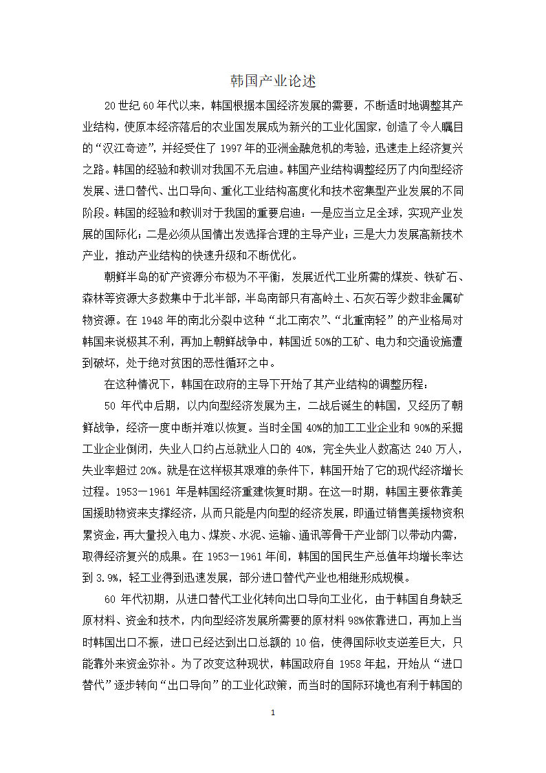 韩国产业第1页