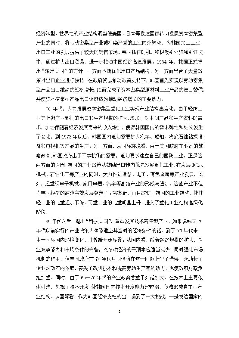 韩国产业第2页