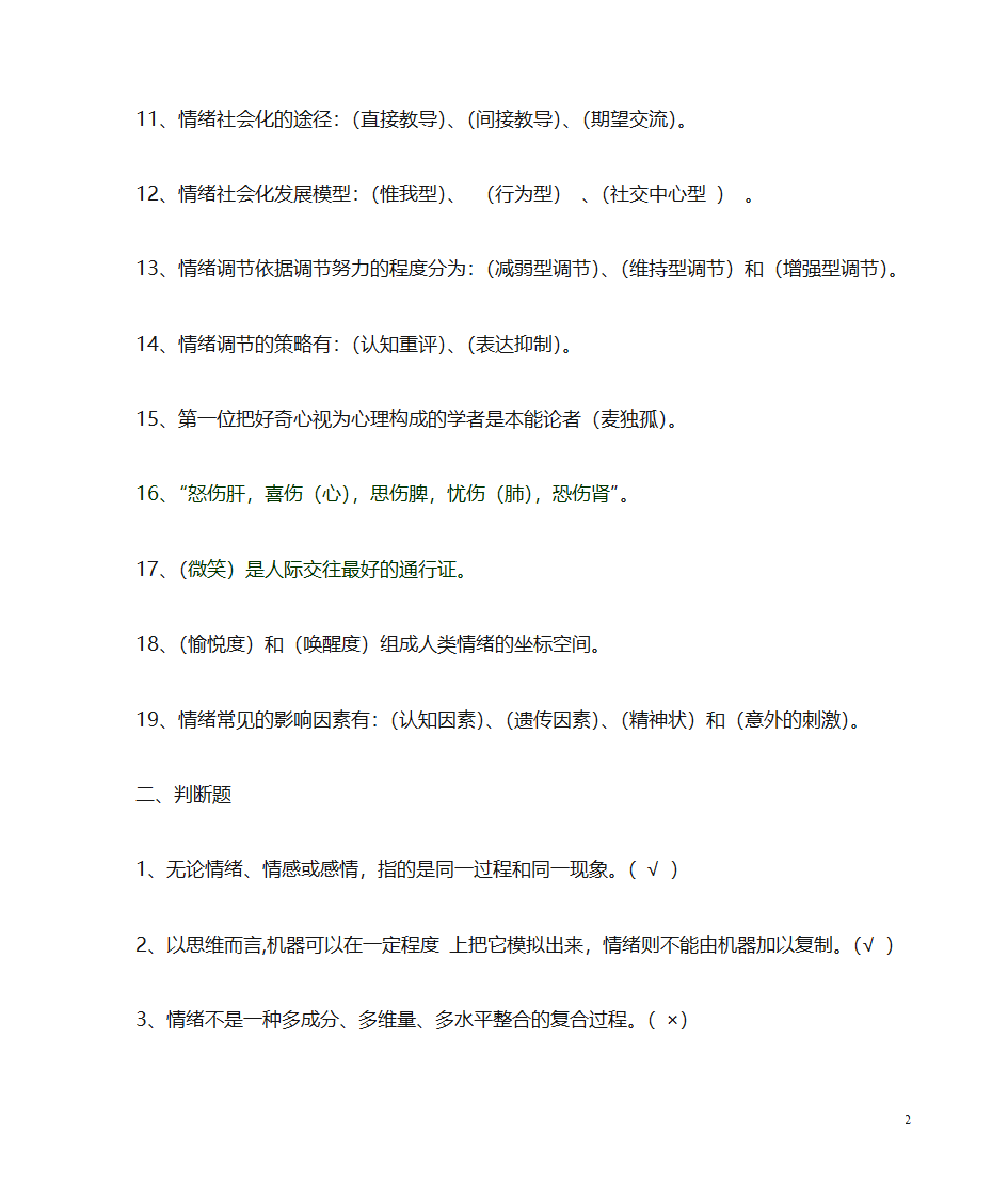 情绪心理学第2页