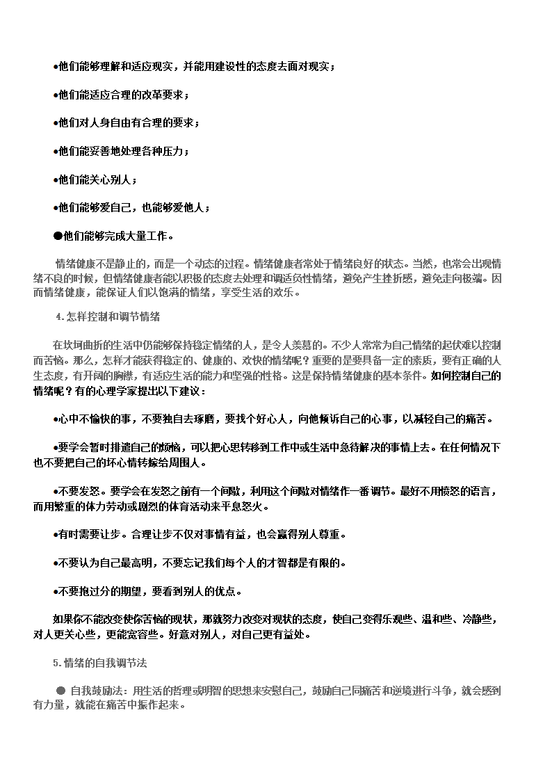 情绪调节法第2页