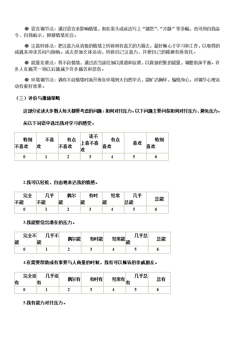 情绪调节法第3页