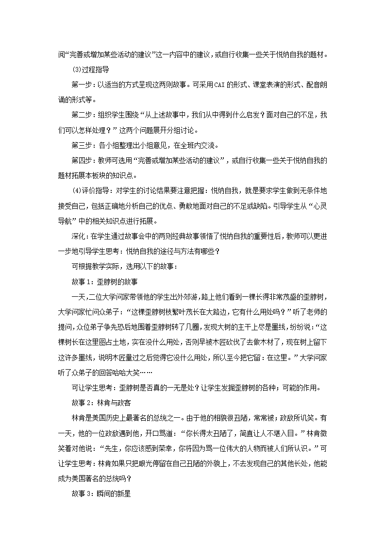 《悦纳自己》教学设计第3页