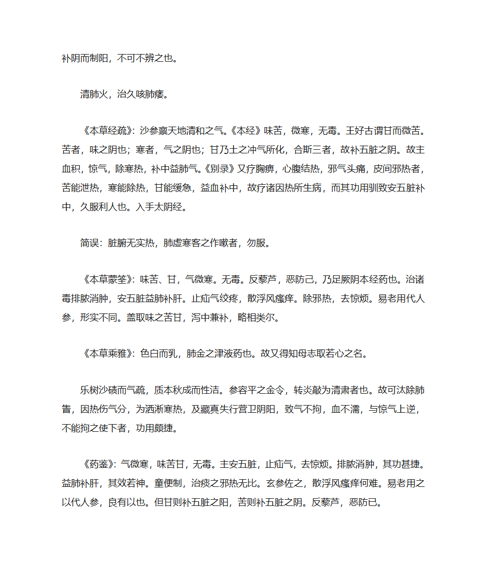 北沙参第2页