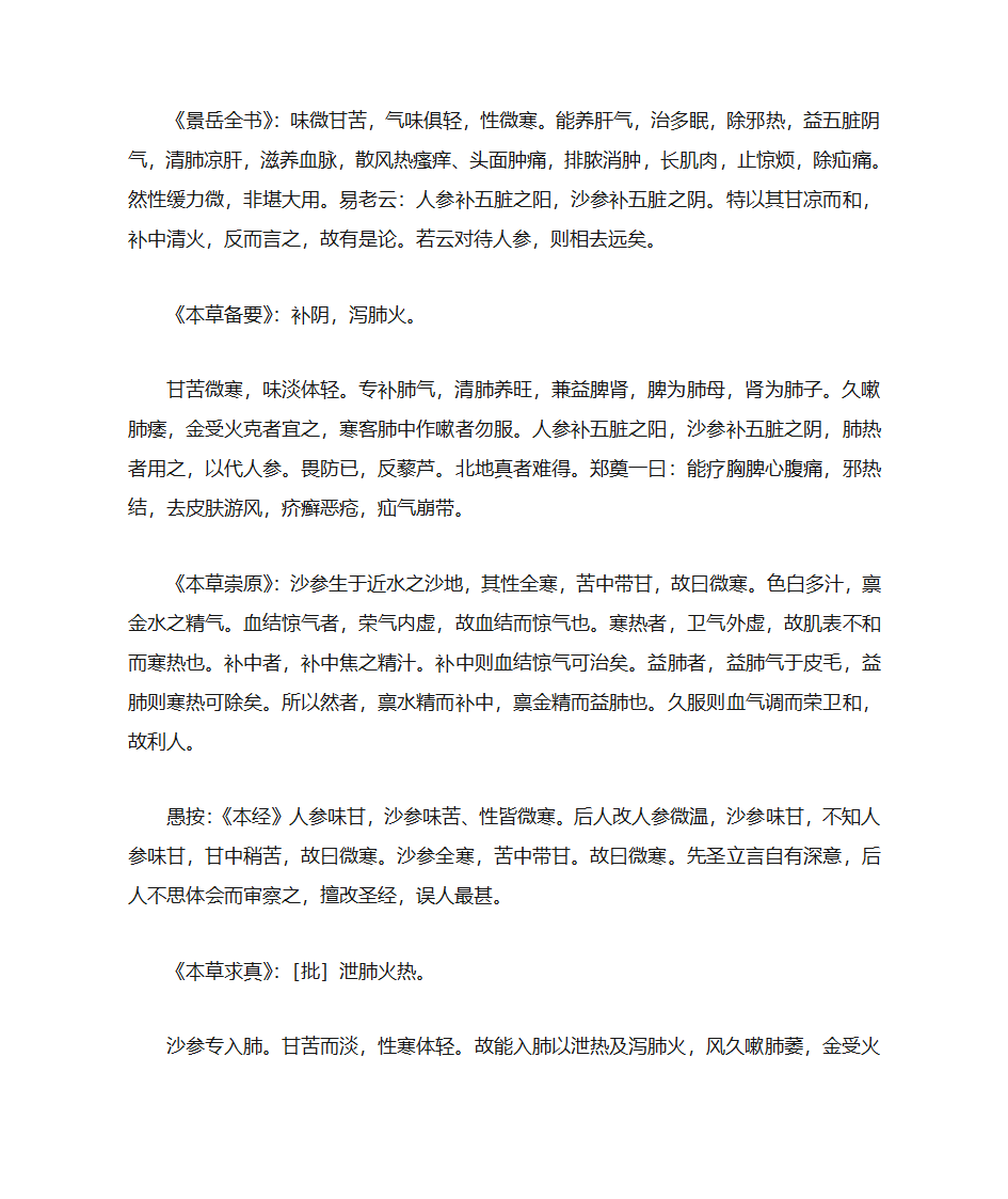 北沙参第3页