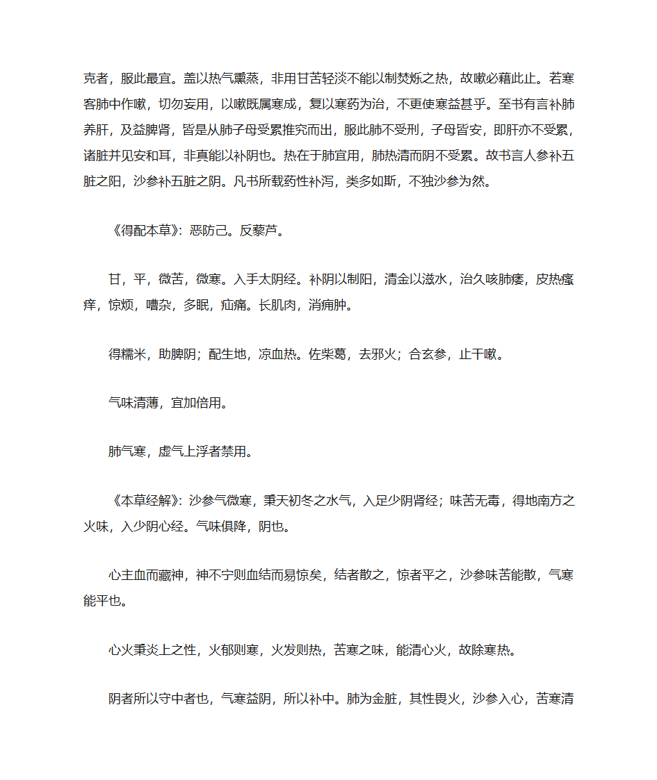 北沙参第4页