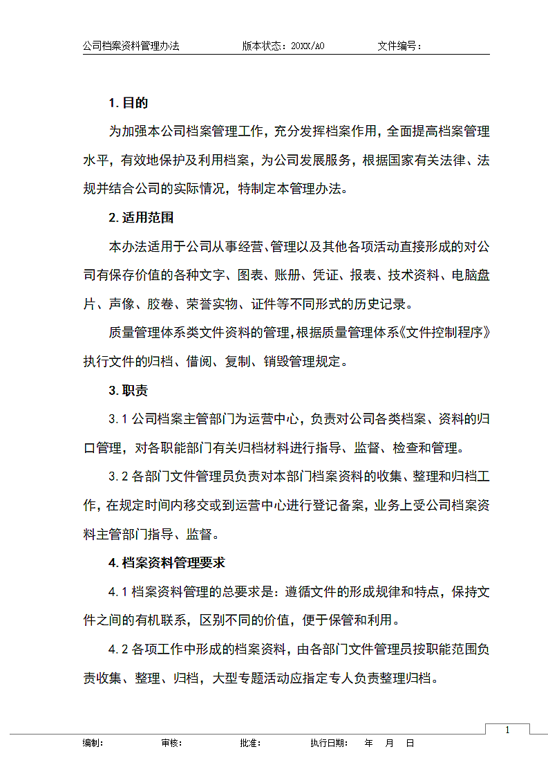 公司企业档案资料管理制度规定办法.docx第2页