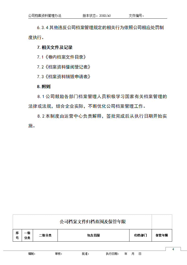 公司企业档案资料管理制度规定办法.docx第5页