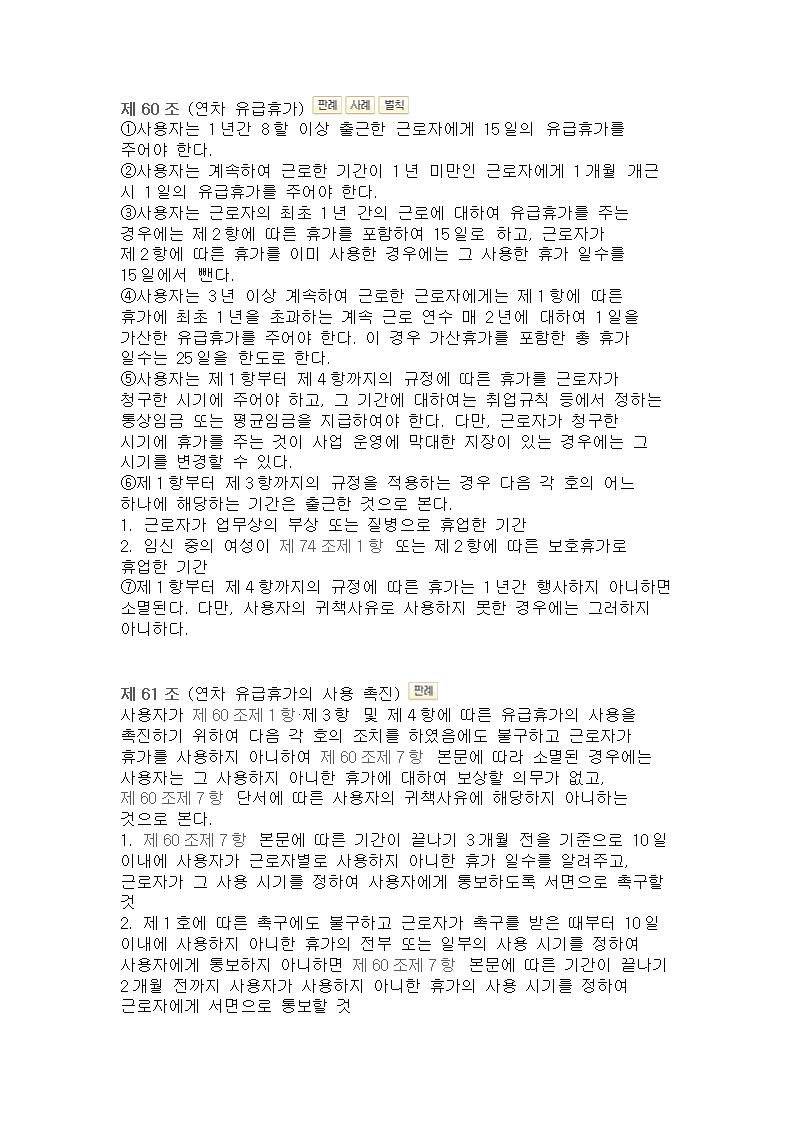 韩国劳动基准法第16页