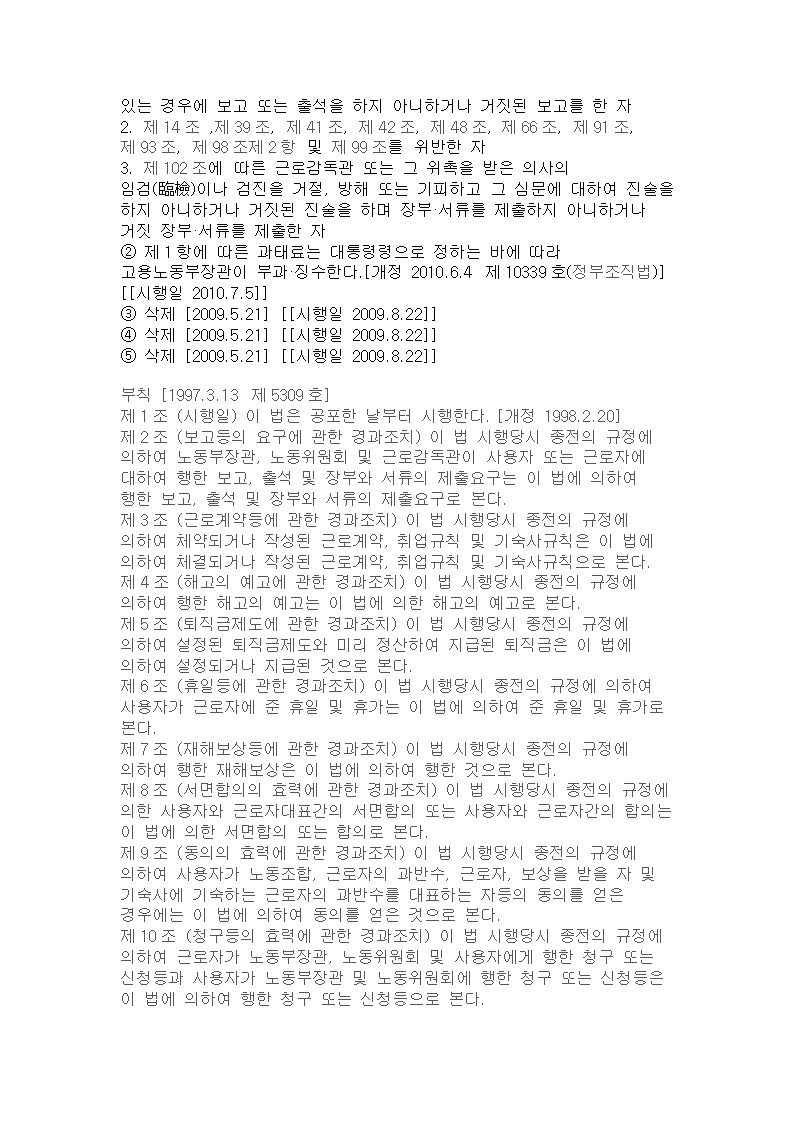 韩国劳动基准法第29页