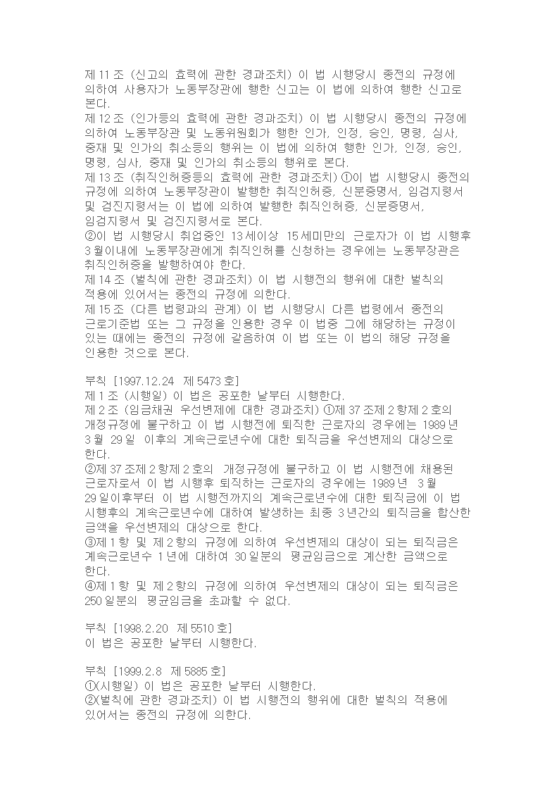 韩国劳动基准法第30页