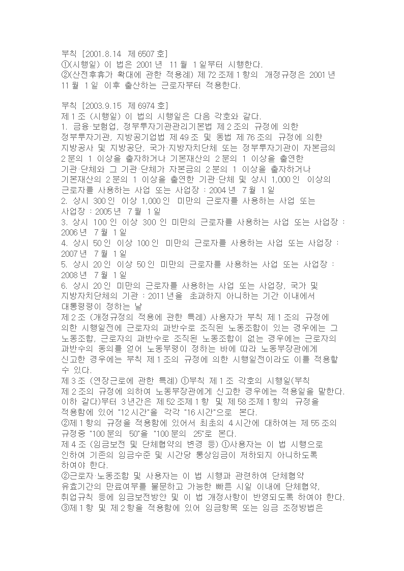 韩国劳动基准法第31页