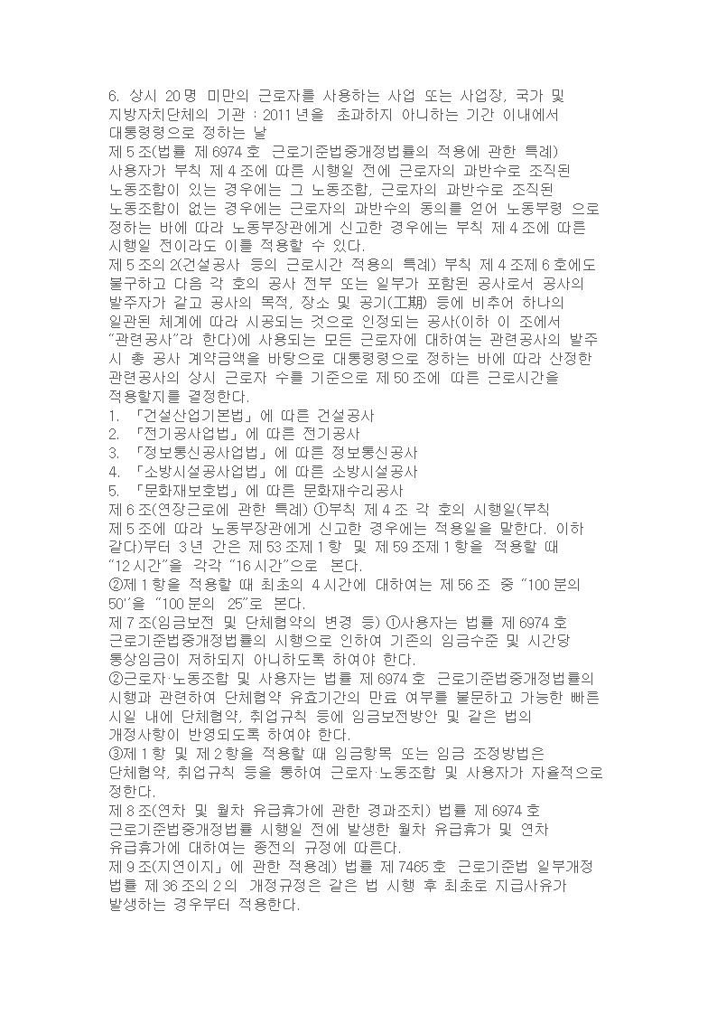 韩国劳动基准法第34页