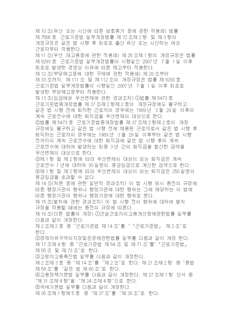 韩国劳动基准法第35页