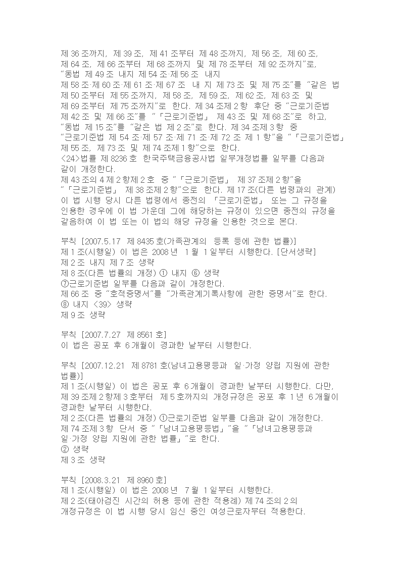 韩国劳动基准法第38页