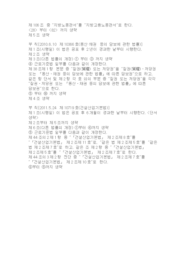 韩国劳动基准法第40页