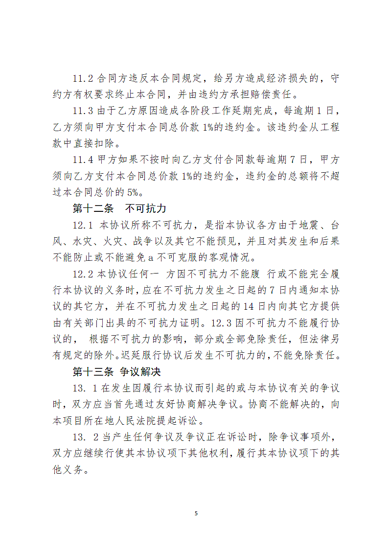 企业单位信息化项目施工合同.docx第5页