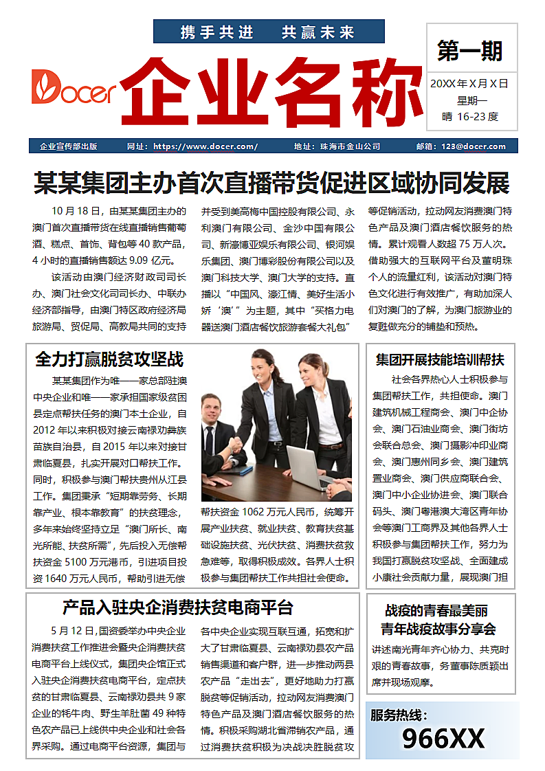 企业报刊报纸封面模板.docx第1页