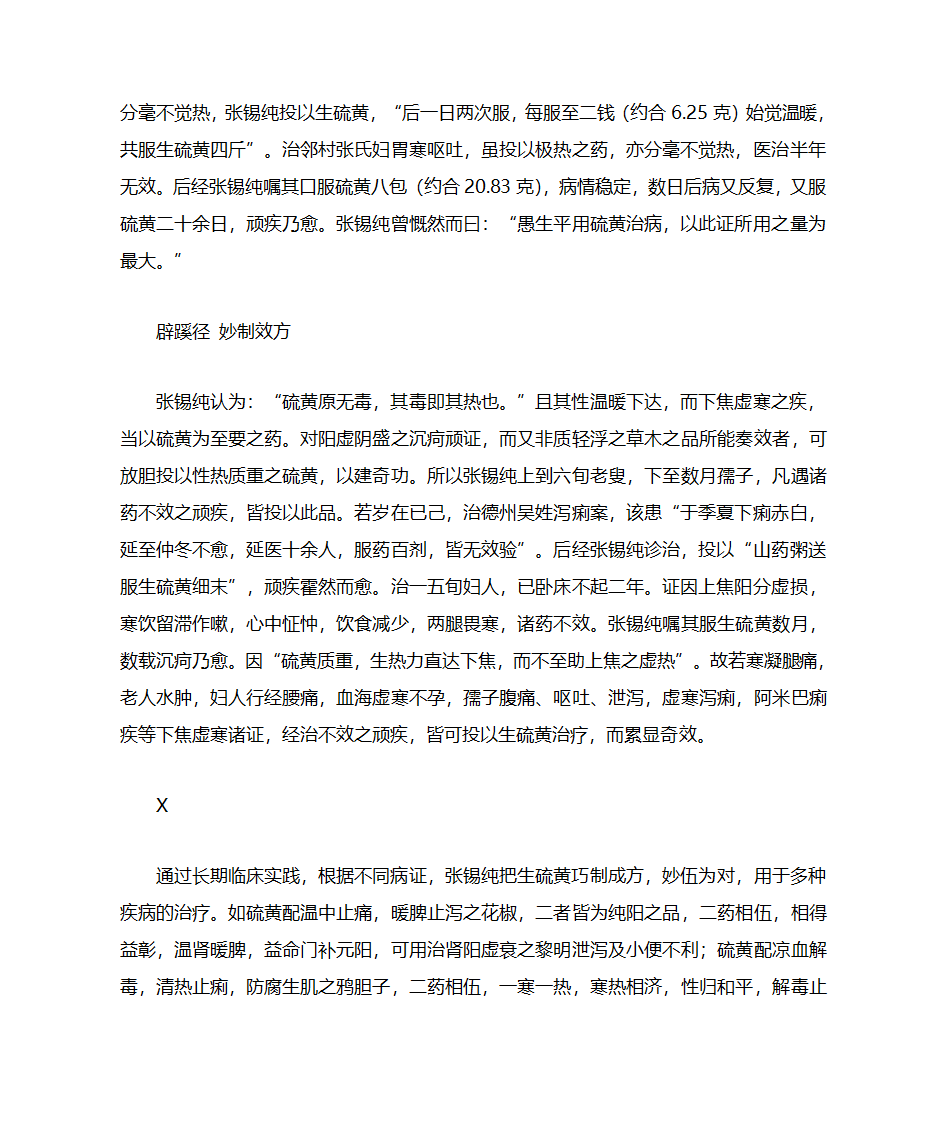 硫磺在中医方面的妙用第2页