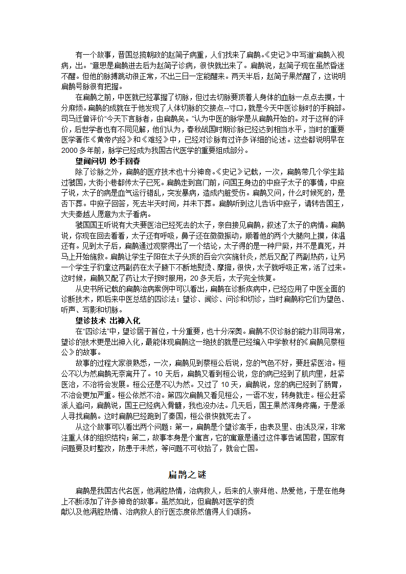 中国古代四大名医第2页