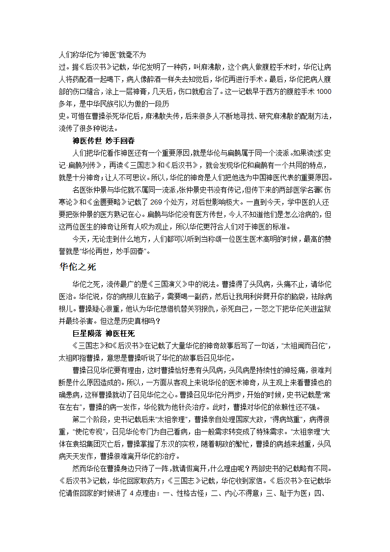 中国古代四大名医第6页